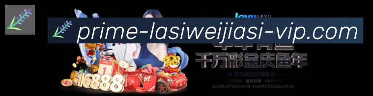 拉斯维加斯娱乐城荣誉